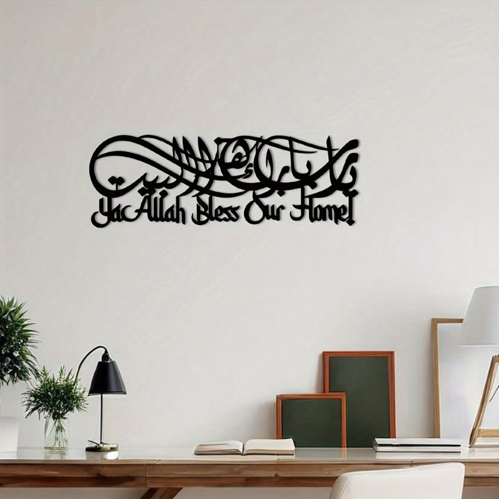 Home Decor Ramadan - Islamic Calligraphy Metal Wall Art, Ramadan