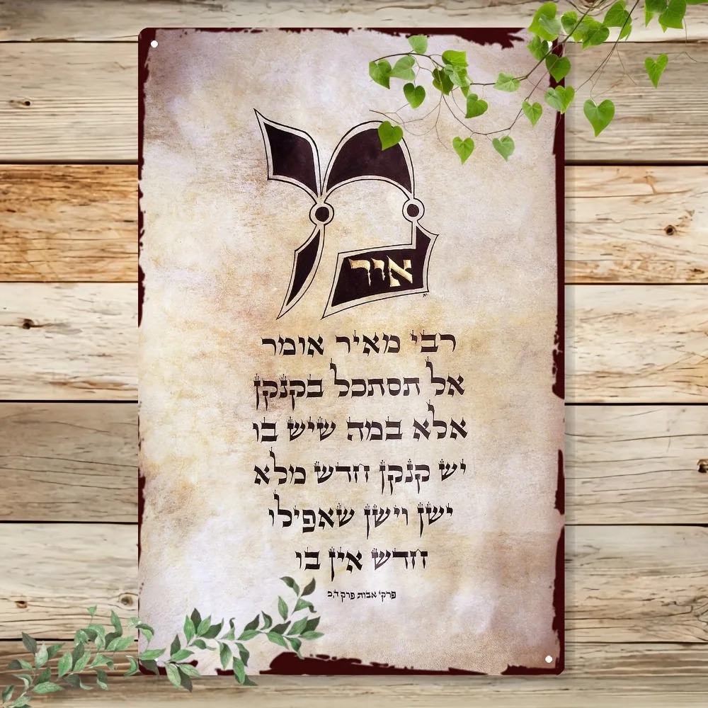 Home Decor Living Room - CIFBUY Vintage Hebrew Torah Script Aluminum