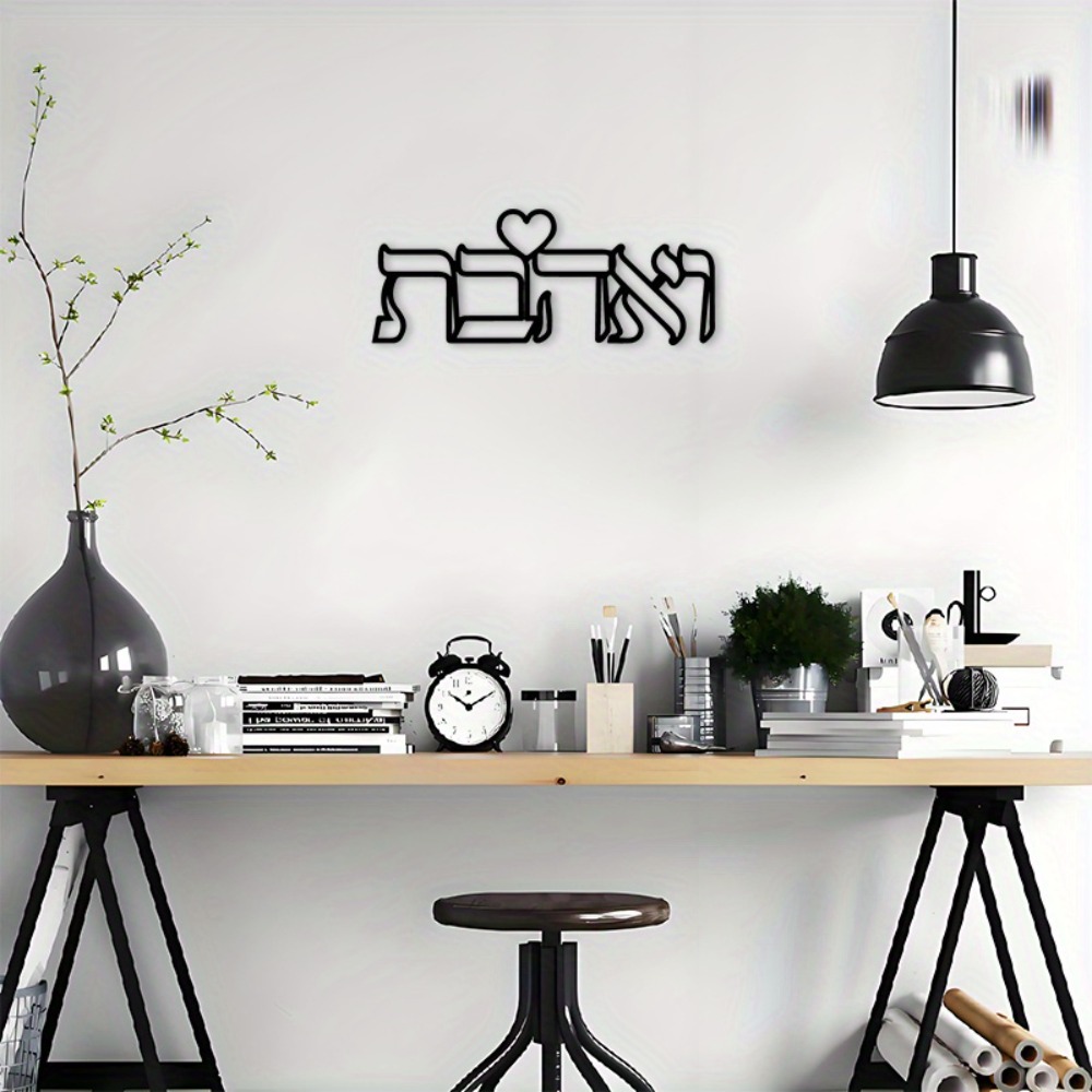 CIFBUY Iron Wall Art Hebrew Lo - огляд і ціна Home Decor Living Room