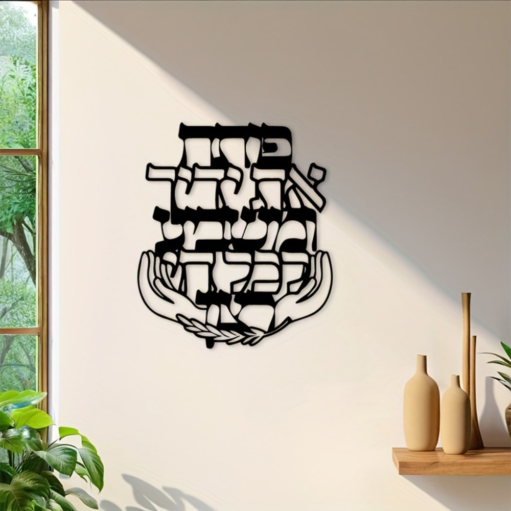 CIFBUY Metal Wall Art Hebrew B - огляд і ціна Home Decor Living Room